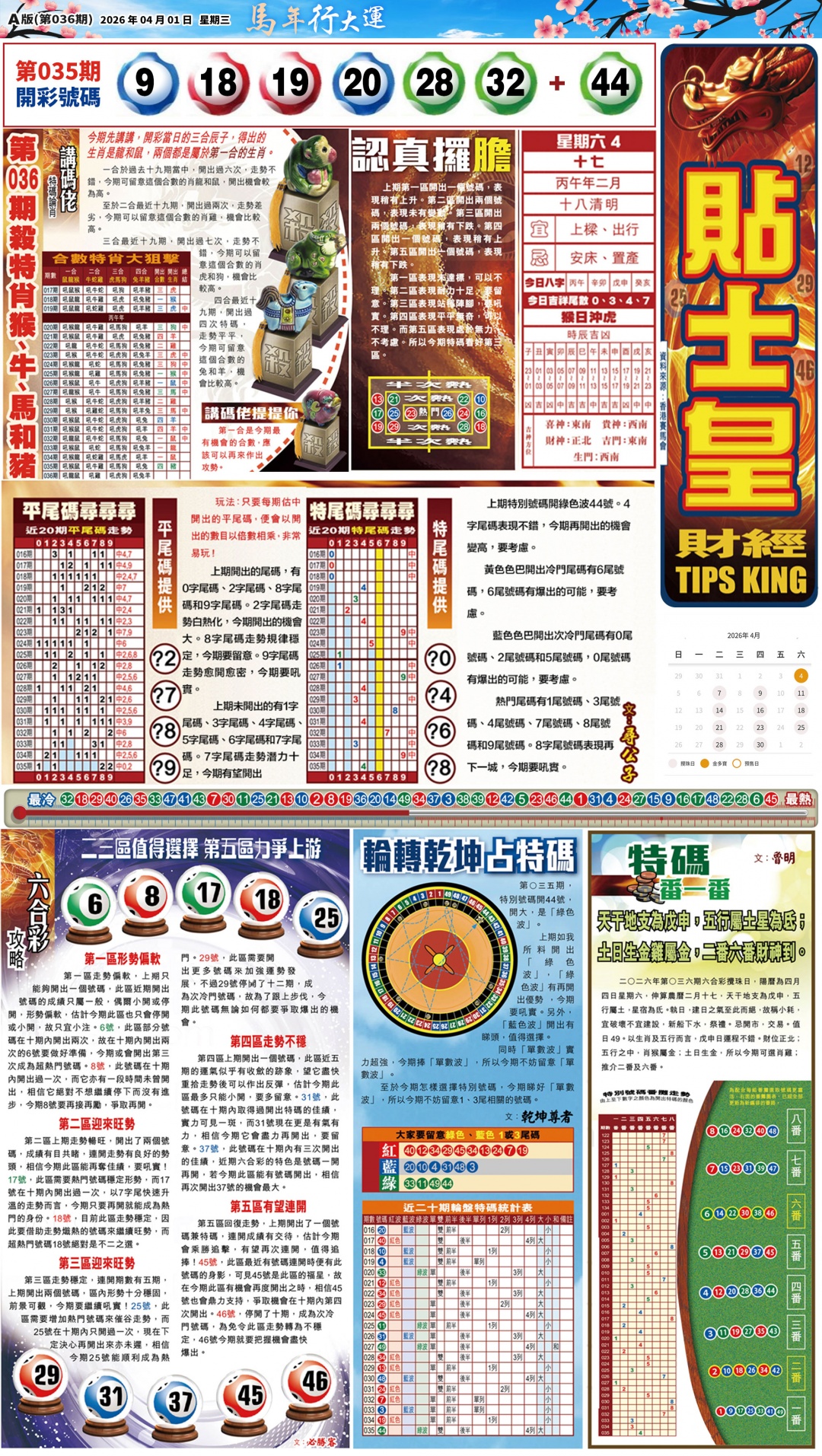 036期大版贴士皇-1[图]