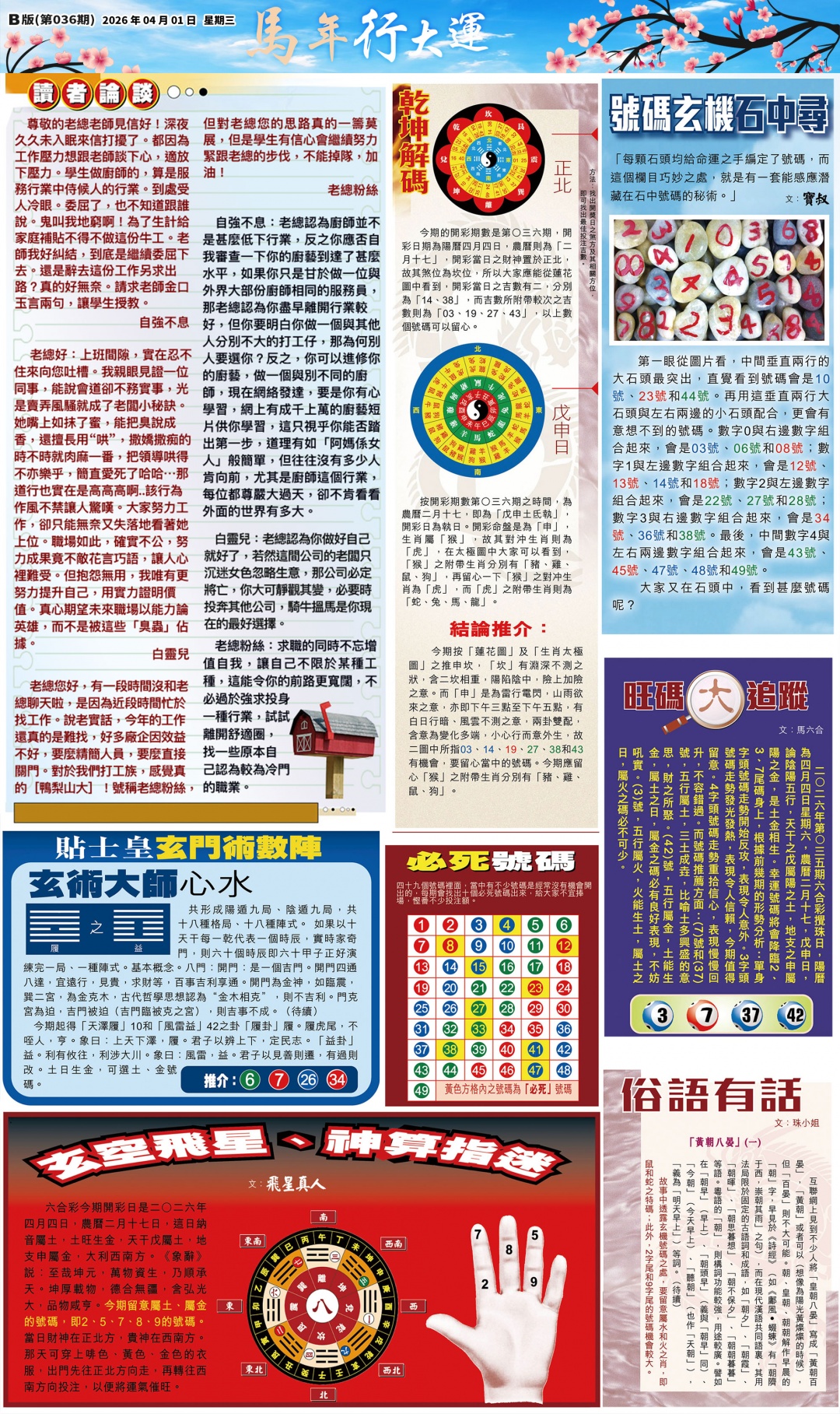 036期大版贴士皇-2[图]