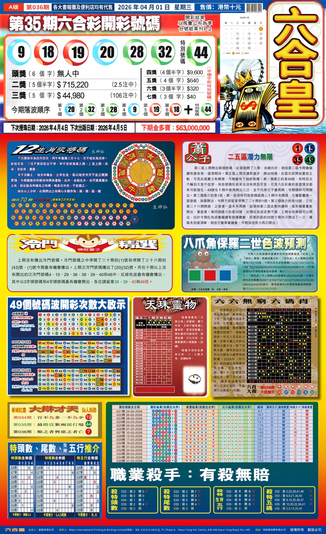 036期六合皇A[图]