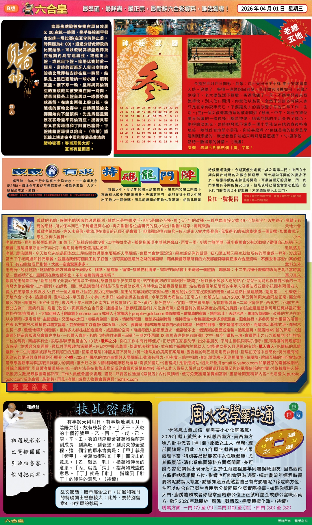 036期六合皇B[图]